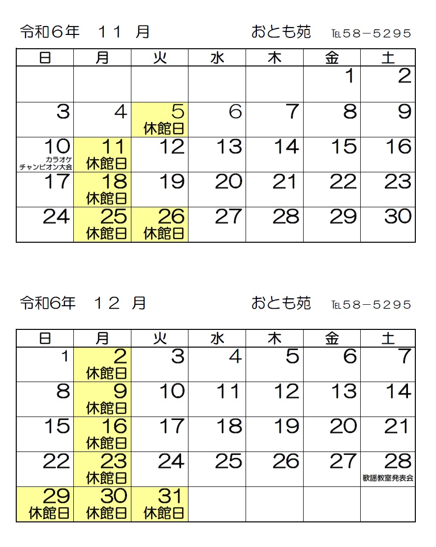 11月・12月カレンダー